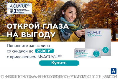 Скидки до 2500 рублей на Acuvue Oasys with HydraLuxe